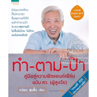 S ทำตามป๊า : หว่อง ซุนซั้ง