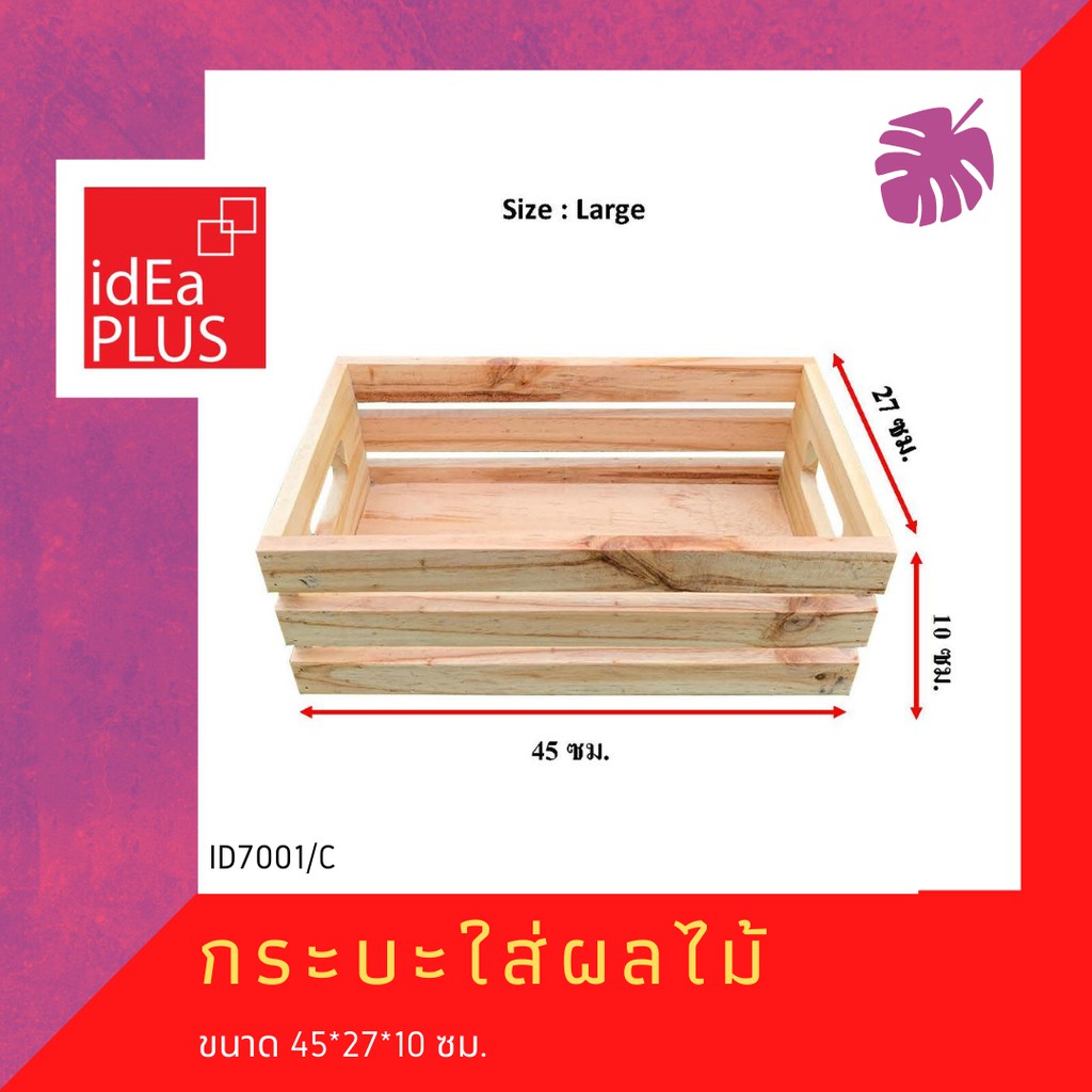 Idea Plus กระบะผลไม้ใส่ของ ลังทำจากไม้สนพาเลท ประดับตกแต่ง  ห้องนอนสวยๆ - รูปที่ 7