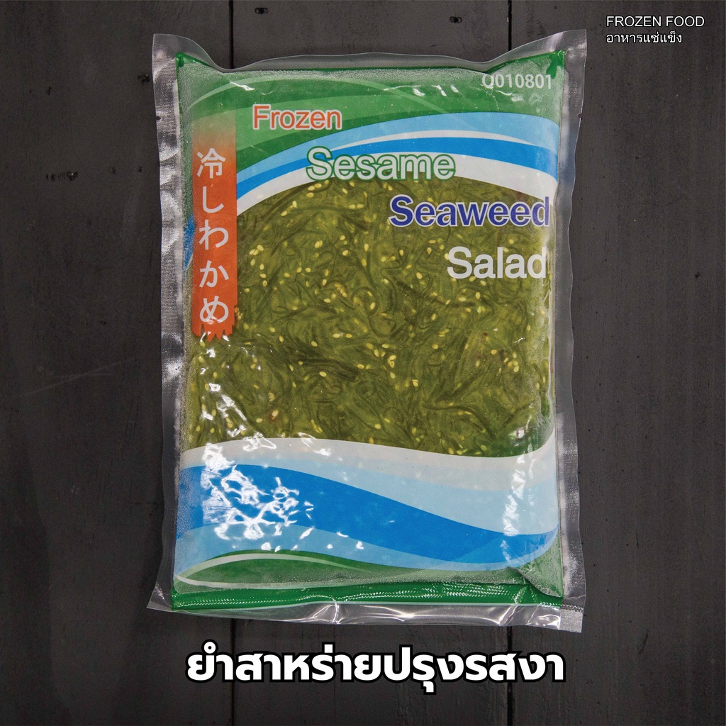 ยำสาหร่ายวากาเมะปรุงรสงา (1 กิโลกรัม/แพ็ค) (โปรดอ่านรายละเอียดก่อนการสั่งซื้อ)