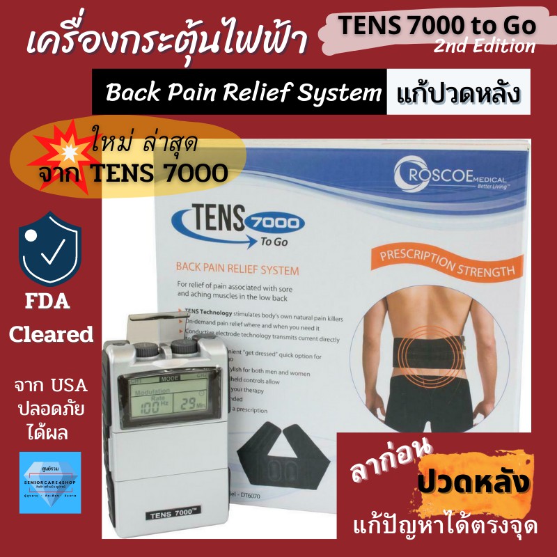 แก้ปวดหลัง💥ใหม่ล่าสุดจาก TENS 7000: TENS 7000 to Go รุ่นที่ 2 (2nd Edition) เครื่องกระตุ้นไฟฟ้าแก้ปั