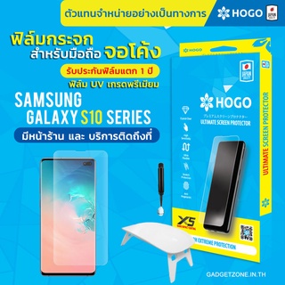 [รับประกันฟิล์ม 1ปี]ฟิล์มกระจก Galaxy S10 series HOGO UV ฟิล์มกระจกยูวี Galaxy S10/Galaxy S10+