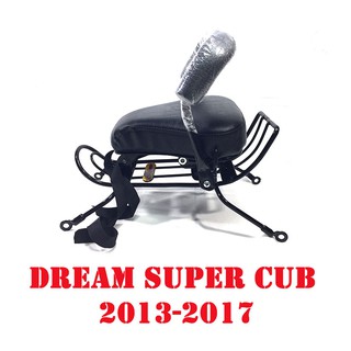 เบาะเด็ก HONDA DREAM SUPER CUB 2013-2017 ฮอนด้า ครีมซูปเปอร์คับ***เบาะนั่งเด็กอย่างดี