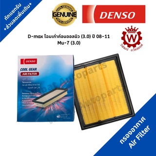 Denso กรองอากาศ Isuzu Dmax ดีแมก 3.0 ปี 08-11 โฉมเก่า , Mu7 3.0 เบอร์แท้ 8-98027480-0