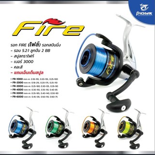 รอกตกปลา ไพโอเนียร์ Pioneer Fire FR1000 2000 3000