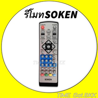 รีโมทกล่องดิจิตอลทีวี SOKEN DB-234