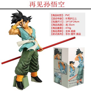 [ส่งฟรี] Model ดราก้อนบอล Dragonball Z ซงโงกุน วัสดุ PVC ขนาด สูง 35 Cm.