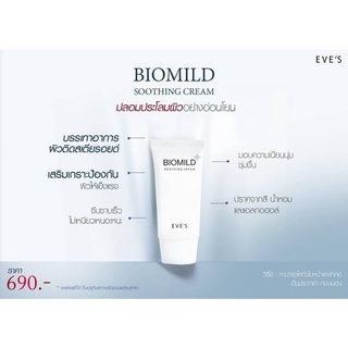 BIOMILD ไบโอมายด์ อี