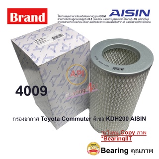 AISIN กรองอากาศ ARFT-4009 17801-30050 TOYOTA  HIACE 2.5L COMMUTER KDH22R,2KD-FTV ปี05-13