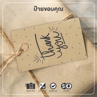 ป้ายขอบคุณ ป้ายห้อยสินค้า ป้ายแทค Thank You Tag สำเร็จรูป สวย ดี ถูก !!! 100 ใบ แค่ 79 บาท !!!