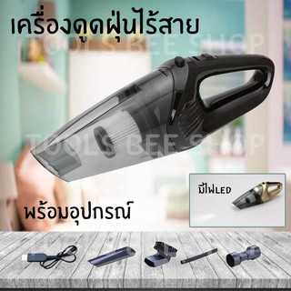 Vacuum Cleaner เครื่องดูดฝุ่นไร้สาย 120W เครื่องดูดฝุ่น แบบมือถือ สามารถใช้ทำความสะอาดบ้านและรถ น้ำหนักเบา