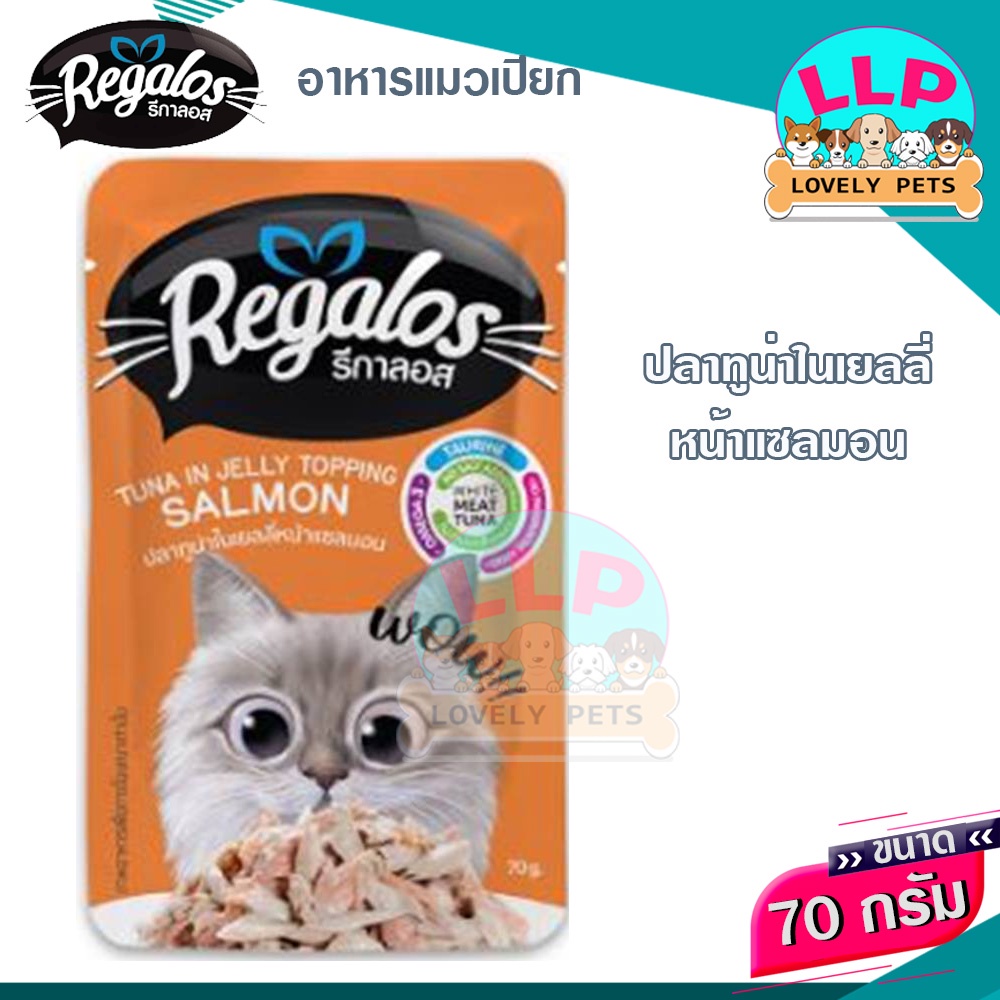 LLP (โหล)รีกาลอส เพ้าซ์ อาหารแมวเปียก รสชาติหลากหลาย 70g. - รูปที่ 3