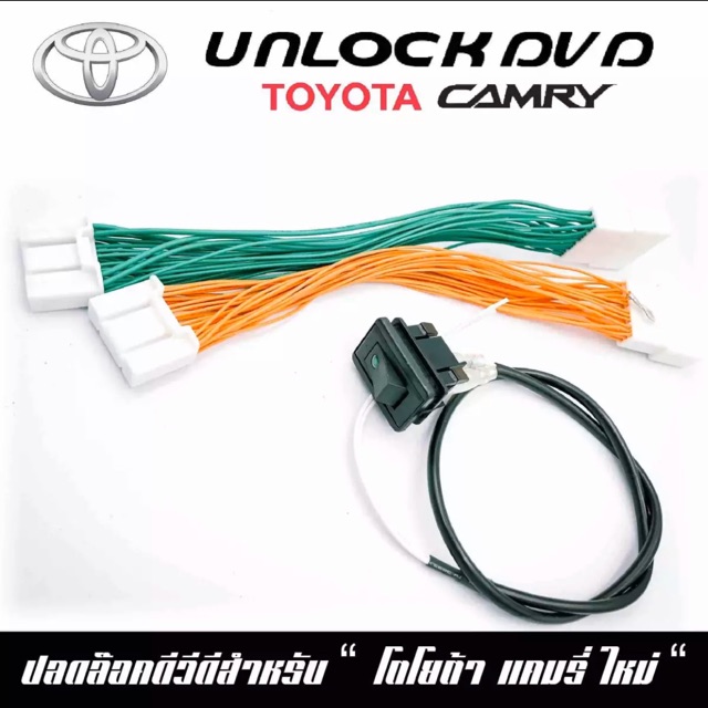 UNLOCK DVD TOYOTA CAMRY 2019