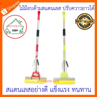 (SH078) ไม้ม็อบ ไม้ถูพื้นด้านสแตนเลส คละสี 1 อัน คละสี