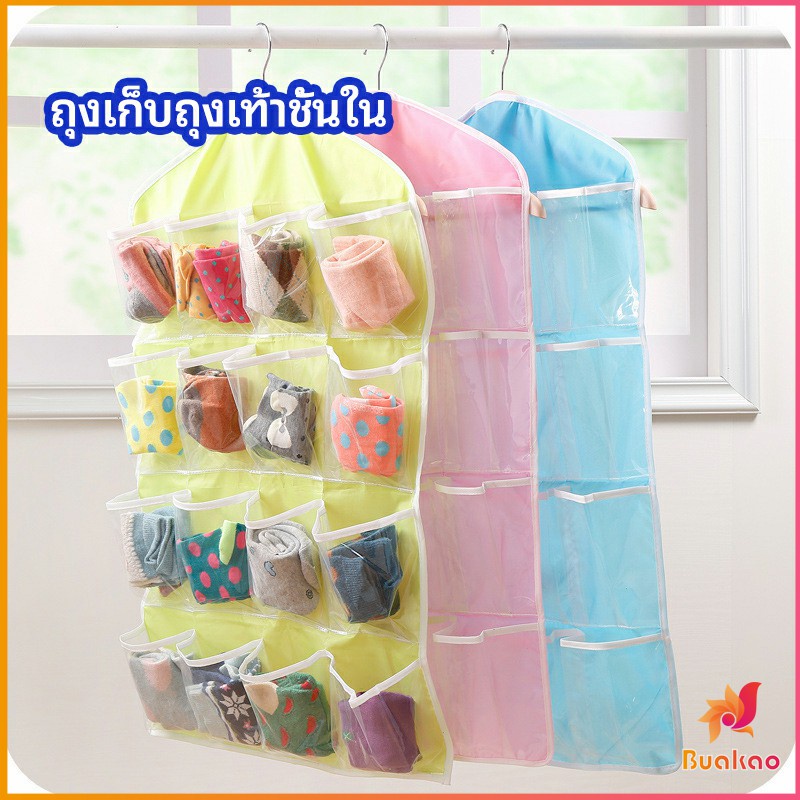 ที่เก็บถุงเก็บถุงเท้า เก็บชุดชั้นใน แบบแขวน socks storage bag