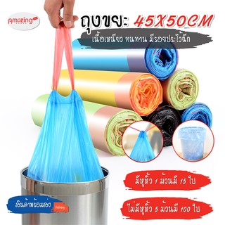 แหล่งขายและราคาพร้อมส่ง/Amazinghouse/ ถุงขยะ 45x50 ซม. เนื้อเหนียว ไม่สกปรก ถุงขยะอเนกประสงค์ ถุงขยะแบบม้วนอาจถูกใจคุณ