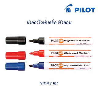 PILOT ปากกาไวท์บอร์ด หัวกลม