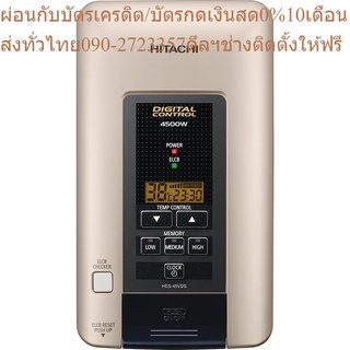 Hitachi เครื่องทำน้ำอุ่นพรีเมี่ยม ดิจิทัล รุ่นHES-45VDS 4500 วัตต์ สีเมทัลลิก แชมเปญ / สีเงิน