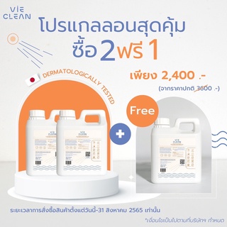 VIE CLEAN เนเชอรัล วอเตอร์ คลีนนิ่ง สเปรย์​ ขนาด แกลลอน 1000มล ซื้อ 2 แถม 1