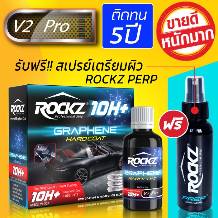 เคลือบแก้วกราฟีน ROCKZ 10H Graphene [รุ่น V2 Pro] 50ml ติดทนนาน 5 ปี + น้ำยาเตรียมผิว ROCKZ PREP