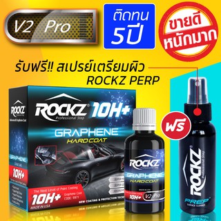 เคลือบแก้วกราฟีน ROCKZ 10H Graphene [รุ่น V2 Pro] 50ml ติดทนนาน 5 ปี + รับฟรี!! น้ำยาเตรียมผิว ROCKZ PREP