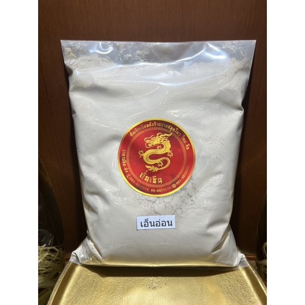 เอ็นอ่อนผง เถาเอ็นอ่อนบดผงแท้100% - รูปที่ 4