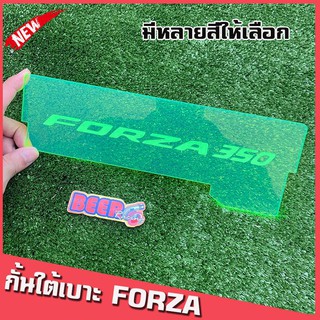 แผ่นกั้นใต้เบาะFORZA350 สกีนLogo กันเบาะForza350 งานอคิลิค งานหนาอย่างดี ไม่แตกหักง่าย Honda Forza350