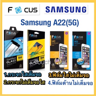 ❌Samsung A22(5G)❌กระจกนิรภัย❌ฟิล์มกันรอย❌ยี่ห้อโฟกัส