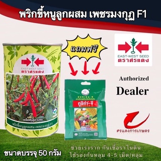 พริกขี้หนูเพชรมงกุฎ 50g แถมกูซิก้าจีซองเล็ก