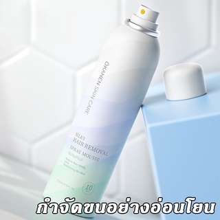 สเปรย์กำจัดขน150ml กำจัดขนอย่างอ่อนโยน มูสกำจัดขน มูสโฟมกำจัดขน แว๊กกำจัดขน มูสกำจัดขนหมอย กำจัดขนน้องสาว Hair Removal