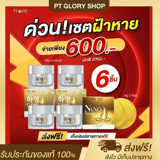 [ส่งฟรี/ของแท้] *ฟรีสบู่* Hayeong ครีมฮายอง ครีมโสมเกาหลีและเซรั่ม แก้ฝ้า หน้าคล้ำ รอยสิว รอยดำ ผิวกระจ่างใส ของแท้100%