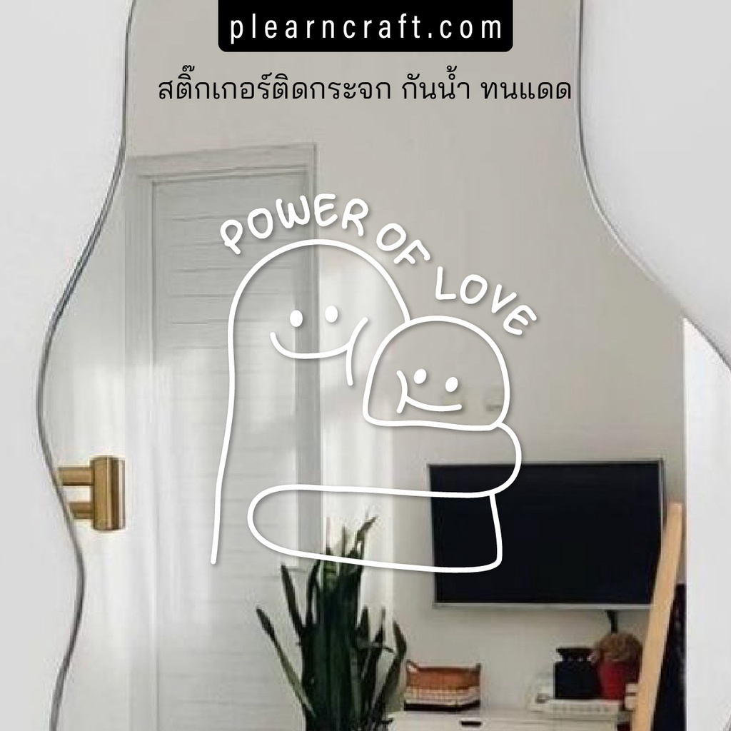 TXEN049 Power Of Love สติ๊กเกอร์ติดกระจก Power of love เพิ่มพลังบวก ตกแต่งห้อง ร้าน คาเฟ่ ออฟฟิต