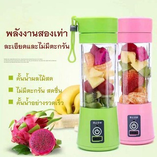 USB Electric Fruit Handheld แก้วปั่นเอนกประสงค์มือถือ(ชาร์จไฟในตัวผ่านUSB)