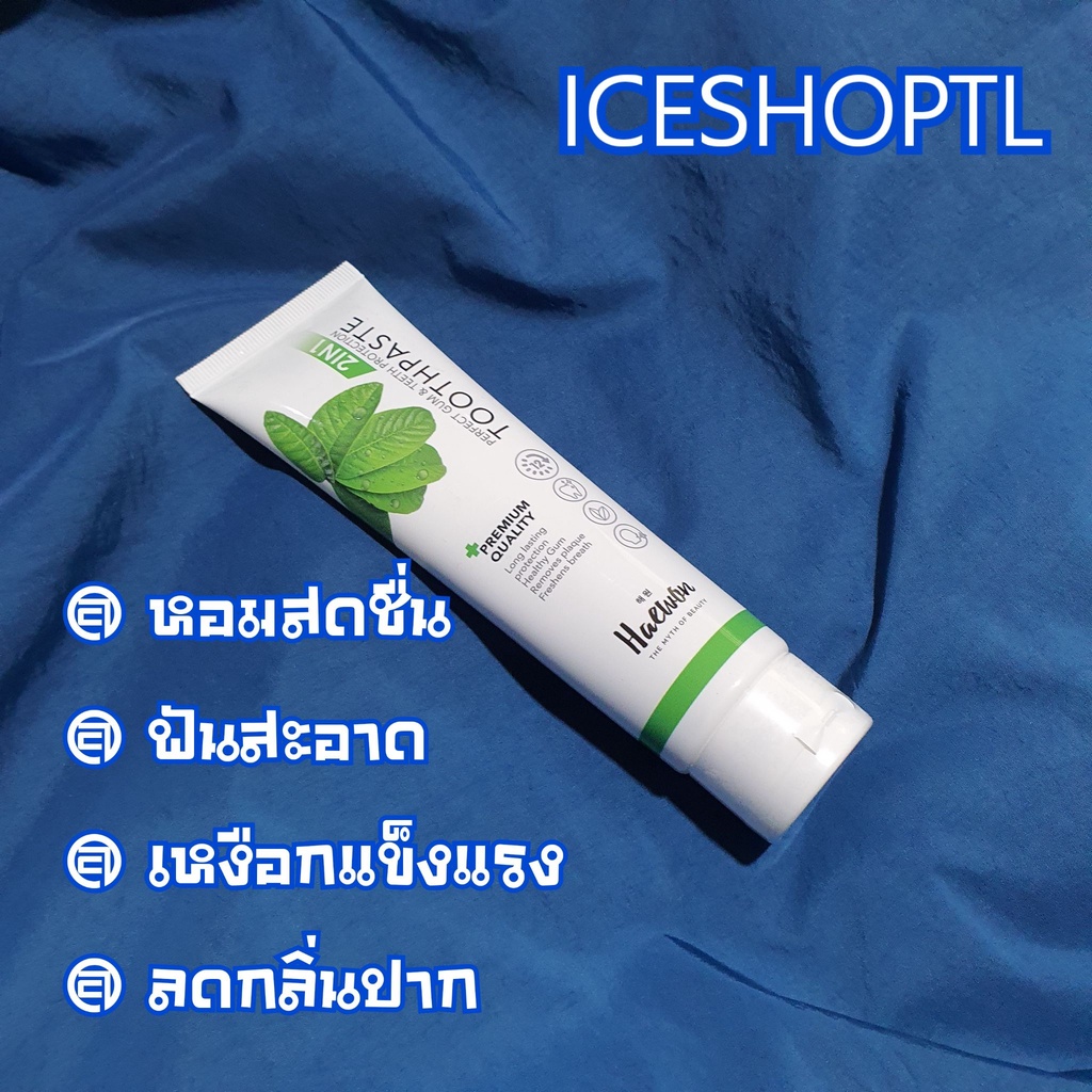 ยาสีฟันแฮวอน Heawon Toothpaste