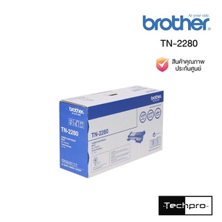 ตลับหมึกโทนเนอร์ สีดำ Brother รุ่น TN-2280 สินค้าแท้ประกันศูนย์