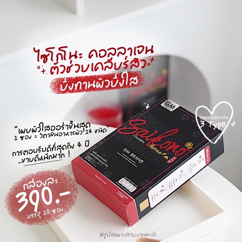 ไซโกโนะคอลลาเจน ของแท้‼️