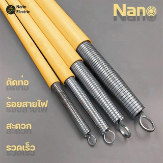 Nano สปริงดัดท่อ ร้อยสายไฟ สำหรับท่อ 3/8", 1/2", 3/4", 1" (3หุน 4หุน 6หุน 1นิ้ว) มิล 16mm,20mm,25mm,32mm ที่ดัดท่อ PVC