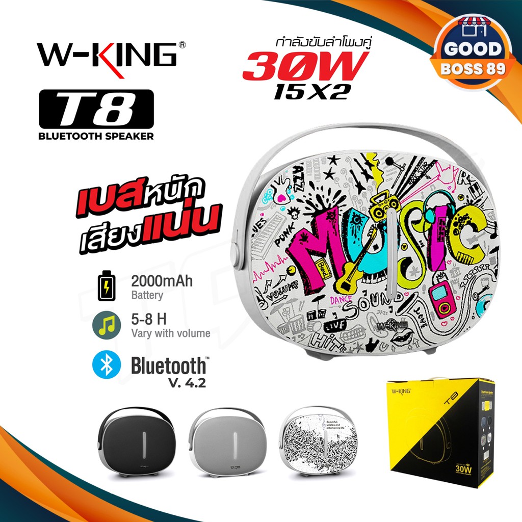 SDD W-King ของแท้ 100% ลำโพงบลูทูธ Bluetooth Speaker T8 คุณภาพเสียง30วัตต์ goodboss89