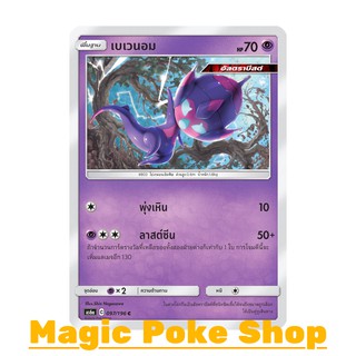 เบเวนอม (C/SD) พลังจิต ชุด ศึกตำนาน การ์ดโปเกมอน (Pokemon Trading Card Game) ภาษาไทย