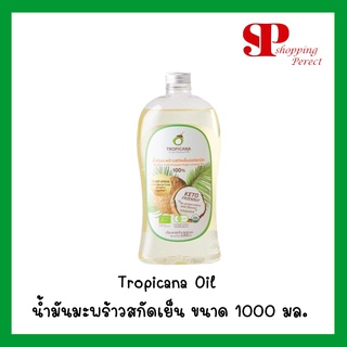 Tropicana Oil น้ำมันมะพร้าวสกัดเย็นแบบใช้กิน ขนาด 1000 มล.