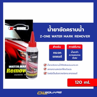 น้ำยาขัดคราบน้ำ Z-one-Water-Mark-Remove คราบน้ำที่ออกยาก ฝังลึก ต้องใช้น้ำยาตัวนี้ 120Ml