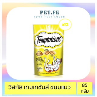 Temptation เทมเทชันส์ขนมแมวแบบเม็ด (85กรัม ) 12 ถุง