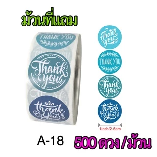 สติ๊กเกอร์Thank you ขนาดใหญ่ ขนาด 1.5 นิ้ว(3.8 ซม) 500 ดวง/ม้วน ส่งในไทย(ซื้อครบ10ม้วนแถมม้วนใหญ่1.5นิ้ว 1ม้วน)
