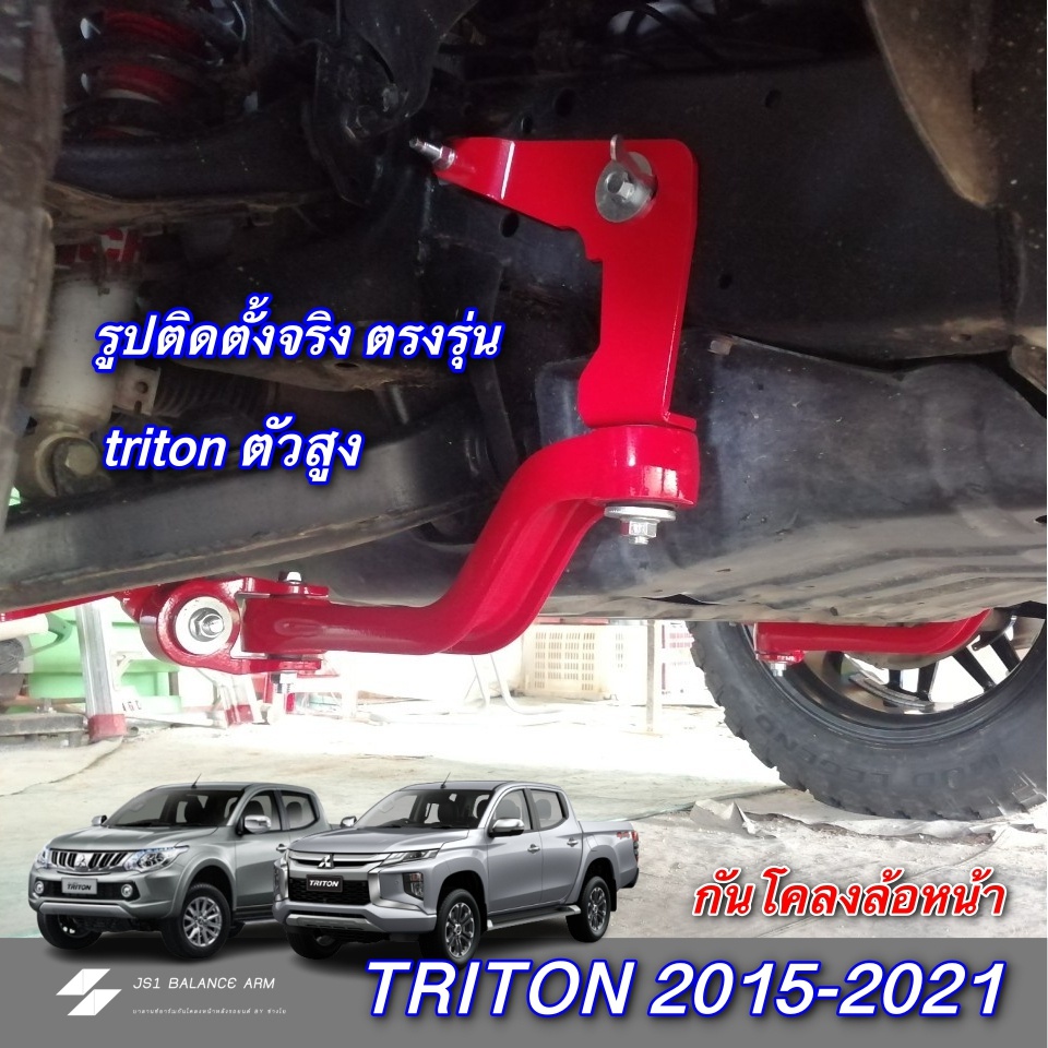 กันโคลงล้อหน้า TRITON PLUS 2015-2021 ขับ2 / ขับ4 JS1 Balance Arm ตรงรุ่น