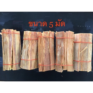 🔥ลดทันที30.-โค้ดINC4LEL4🔥ไม้เกี๊ยะ ไม้สนจุดไฟ ไม้เชื้อไฟ ใช้สำหรับจุดไฟ จำนวน 5 มัด น้ำหนักรวม 750 กรัม