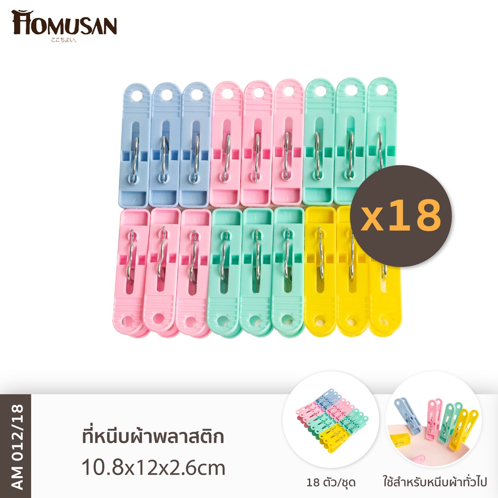 ตัวหนีบผ้า แพ็ค18ตัว คละสี