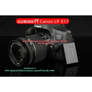 แบตเตอร์รี่ &amp; แท่นชาร์จ Canon LP-E17 200D 200DII 250D 8000D 9000D 800D 850D 77D 750D 760D M3 M6 M6II