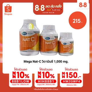 Mega We Care Nat-C 1,000 mg. (30,60,150 เม็ด) วิตามินซี 1,000 มิลลิกรัม เสริมภูมิต้านทาน ป่องกันหวัด ถูมิแพ้
