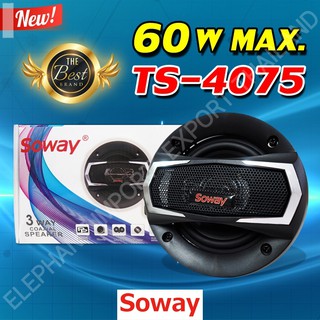 RX SO WAY TS-4075 60 W MAX. 4 OHM เครื่องเสียงติดรถยนต์ ลำโพงรถยนต์ ลำโพง 60 วัตต์