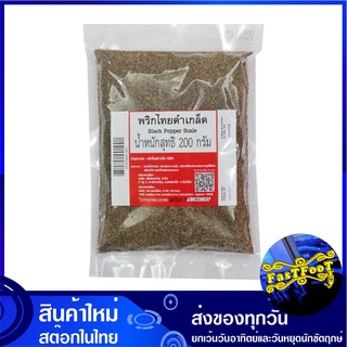 พริกไทยดำเกล็ด 200 กรัม Black Pepper Scale พริกไทย พริกไทยดำ พริกไทยเกล็ด พริกไทยป่น พิกไทย พิกไทยดำ พริกไทยสเต็ก เครื่อ