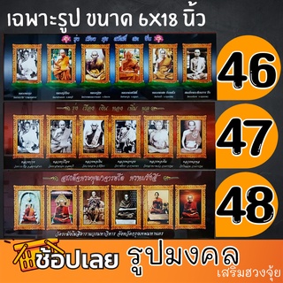 รูปภาพมงคล เสริมฮวงจุ้ย ลายที่46-66(ขายเฉพาะรูปขนาด 6X18นิ้ว)